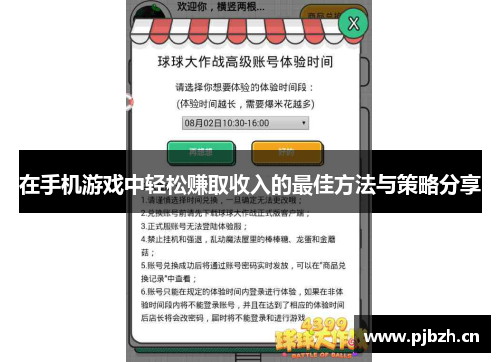 在手机游戏中轻松赚取收入的最佳方法与策略分享